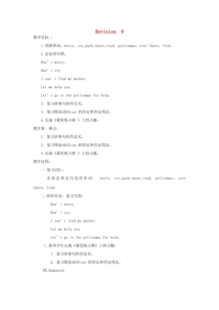 四年级英语下册 Revision 9教案 陕旅版-陕旅版小学四年级下册英语教案