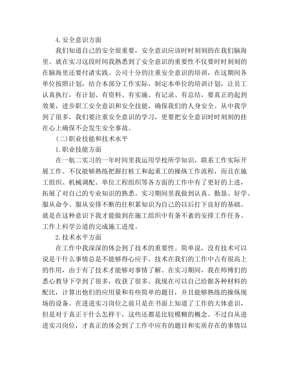 保险公司新员工培训心得总结三篇 _第3页