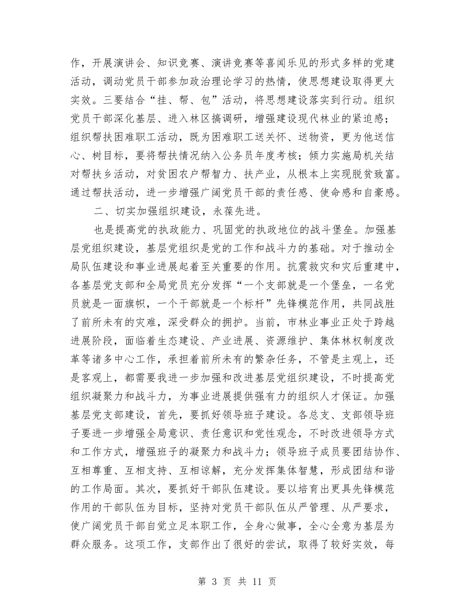 2024年庆祝建党座谈会发言稿与2024年应急管理培训会讲话汇编_第3页