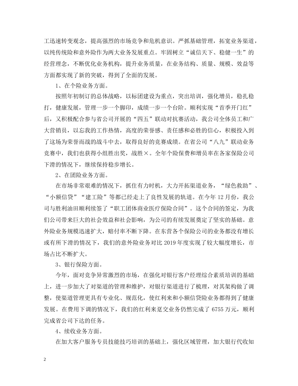 保险公司年终工作总结范本 _第2页