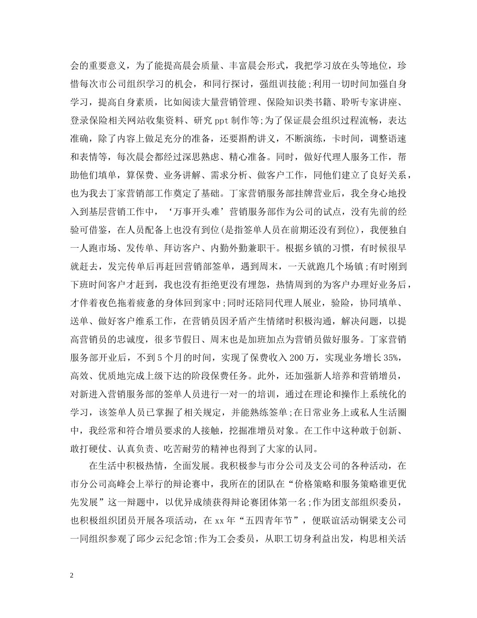 保险公司年终总结以及工作计划 _第2页