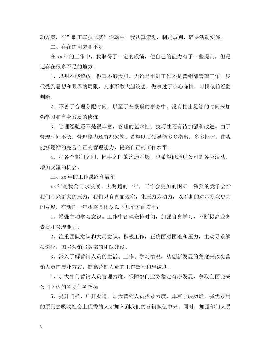 保险公司年终总结以及工作计划 _第3页