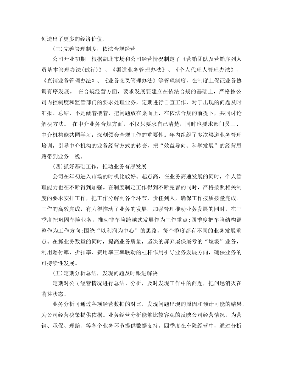 保险公司员工个人工作总结范文 _第2页