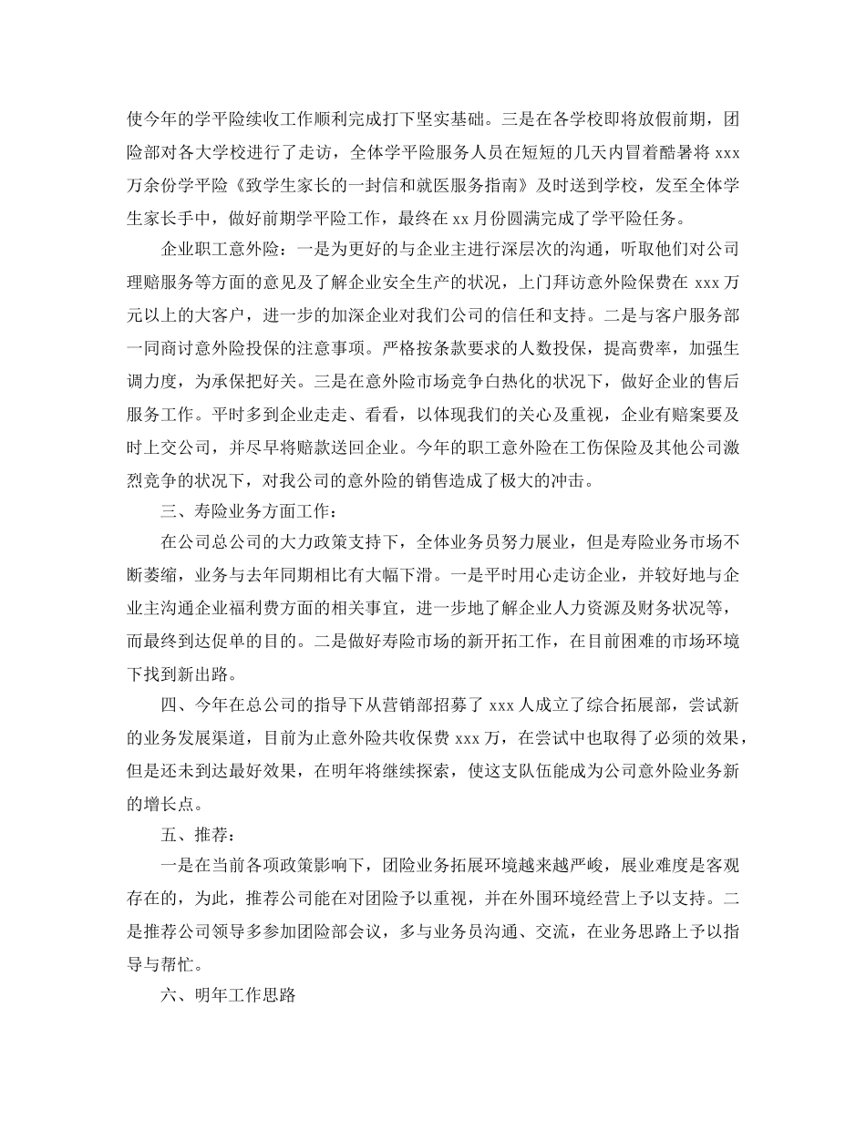 保险公司年终总结范文 _第2页