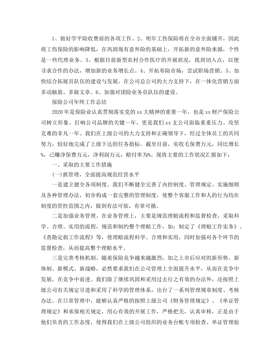 保险公司年终总结范文 _第3页