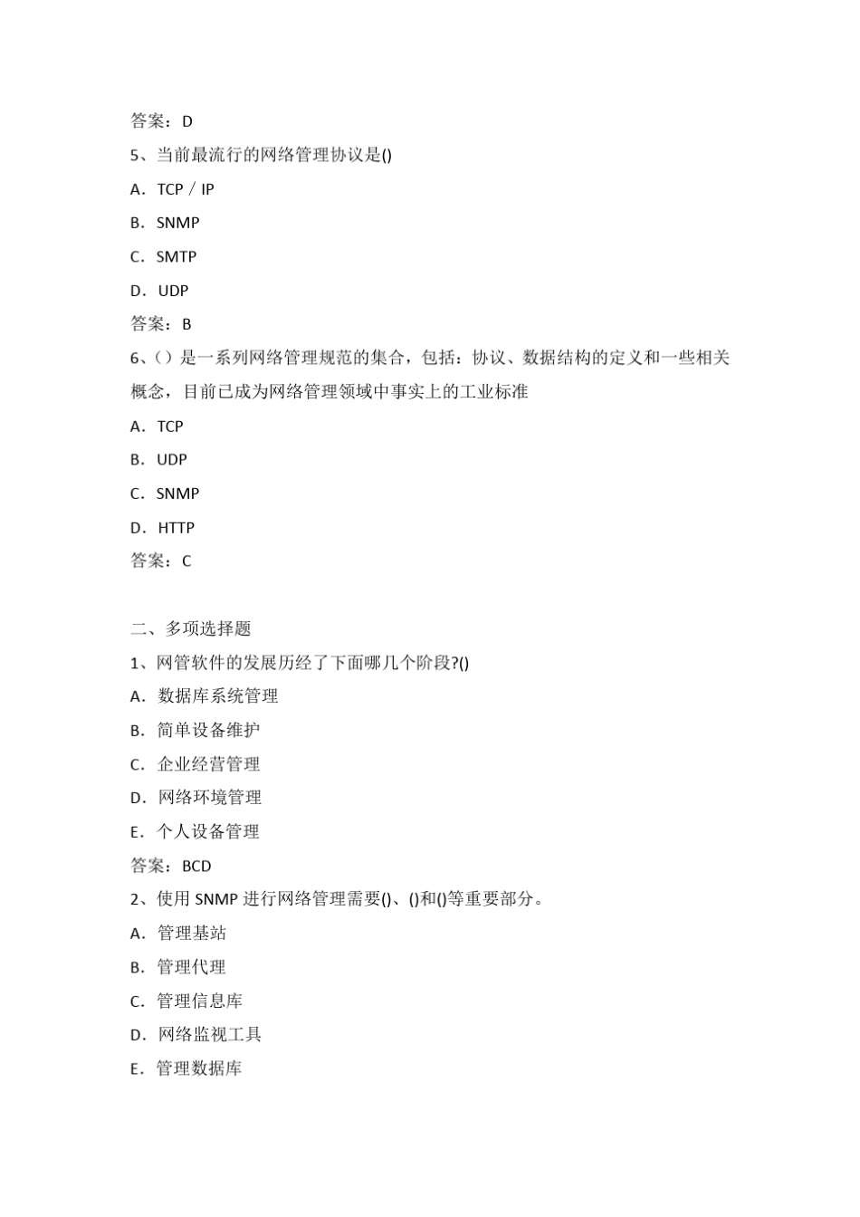 《网络系统管理与维护》网上考试题库 _第3页