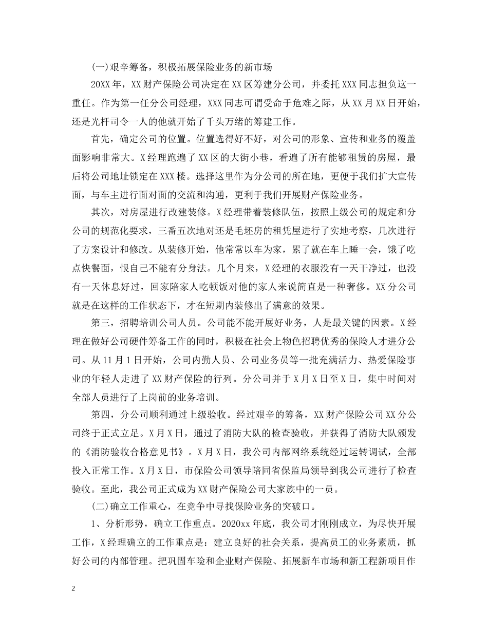 保险公司单证管理员工作总结 _第2页