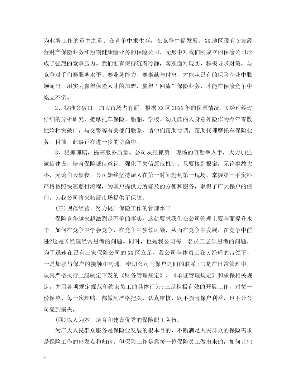 保险公司单证管理员工作总结 _第3页