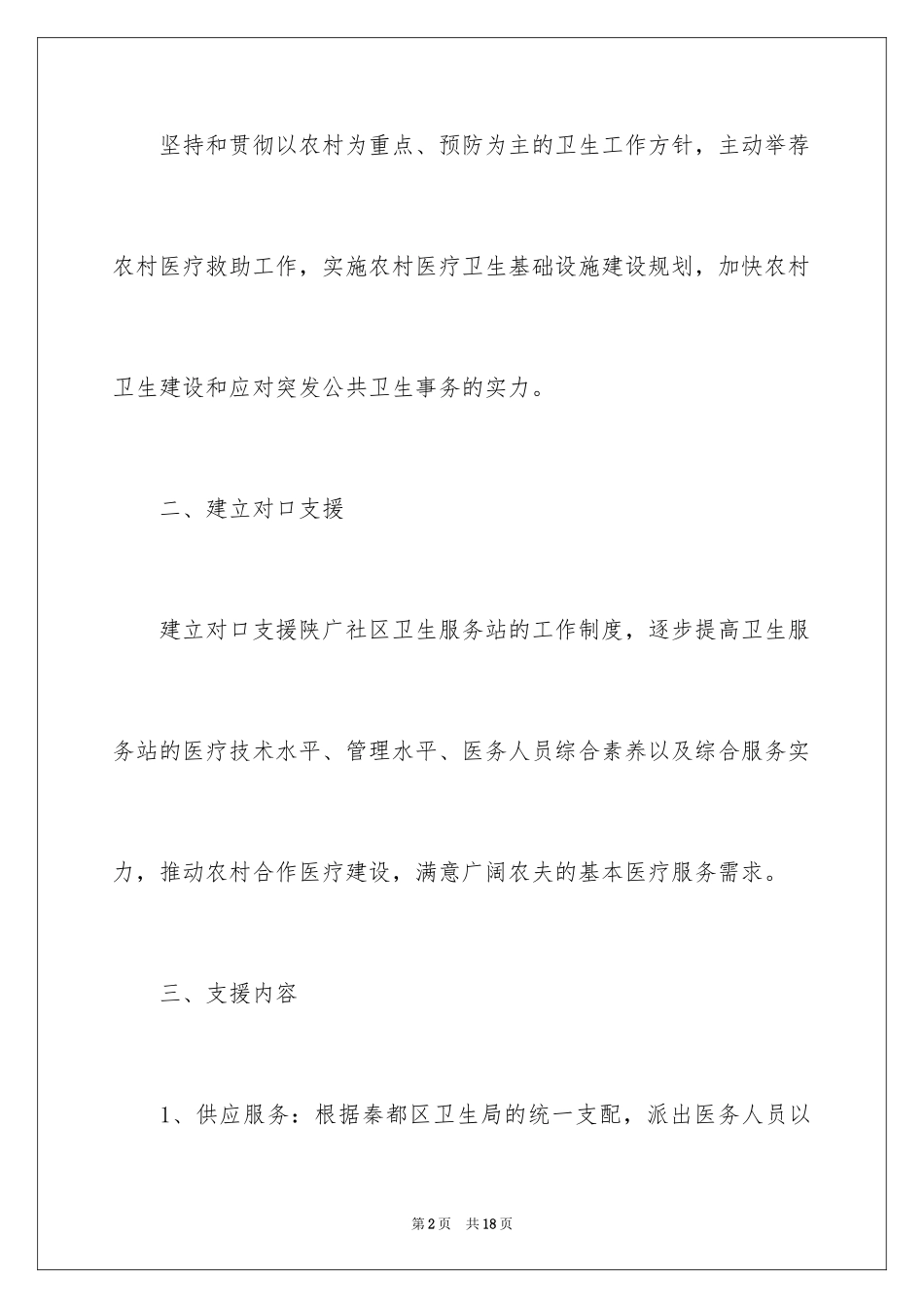 2024中医工作计划_3_第2页