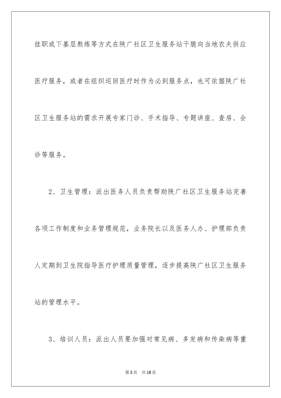 2024中医工作计划_3_第3页
