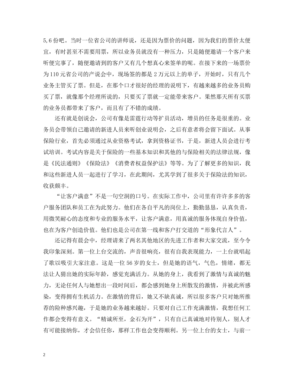 保险公司实习工作总结 _第2页