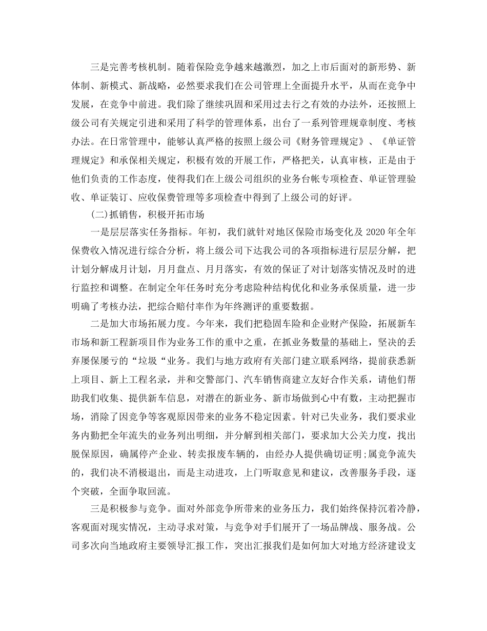 保险公司人员试用期总结范文 _第3页