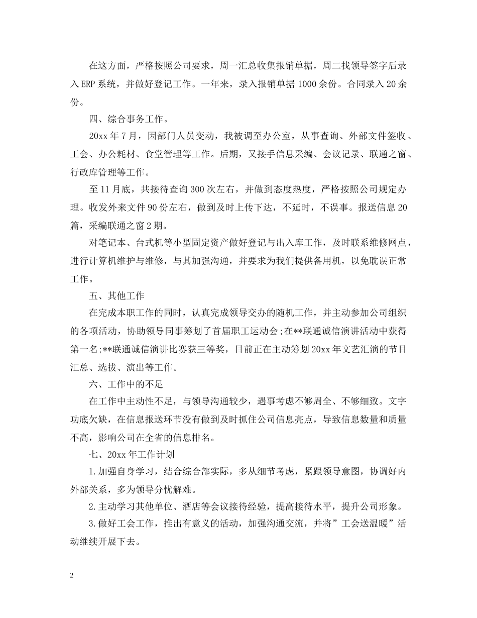 保险公司前台工作总结 _第2页