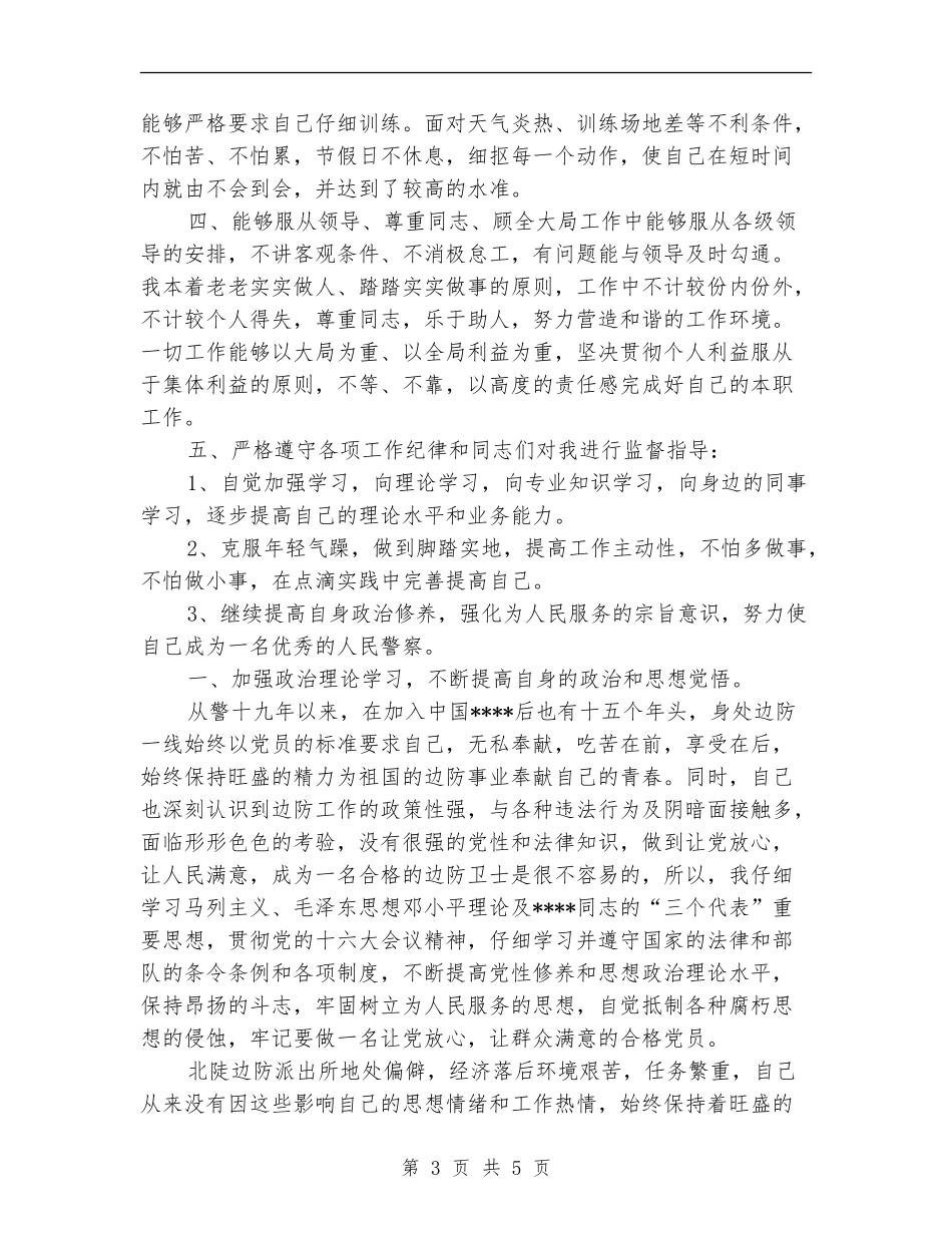 派出所个人年终总结例文_第3页