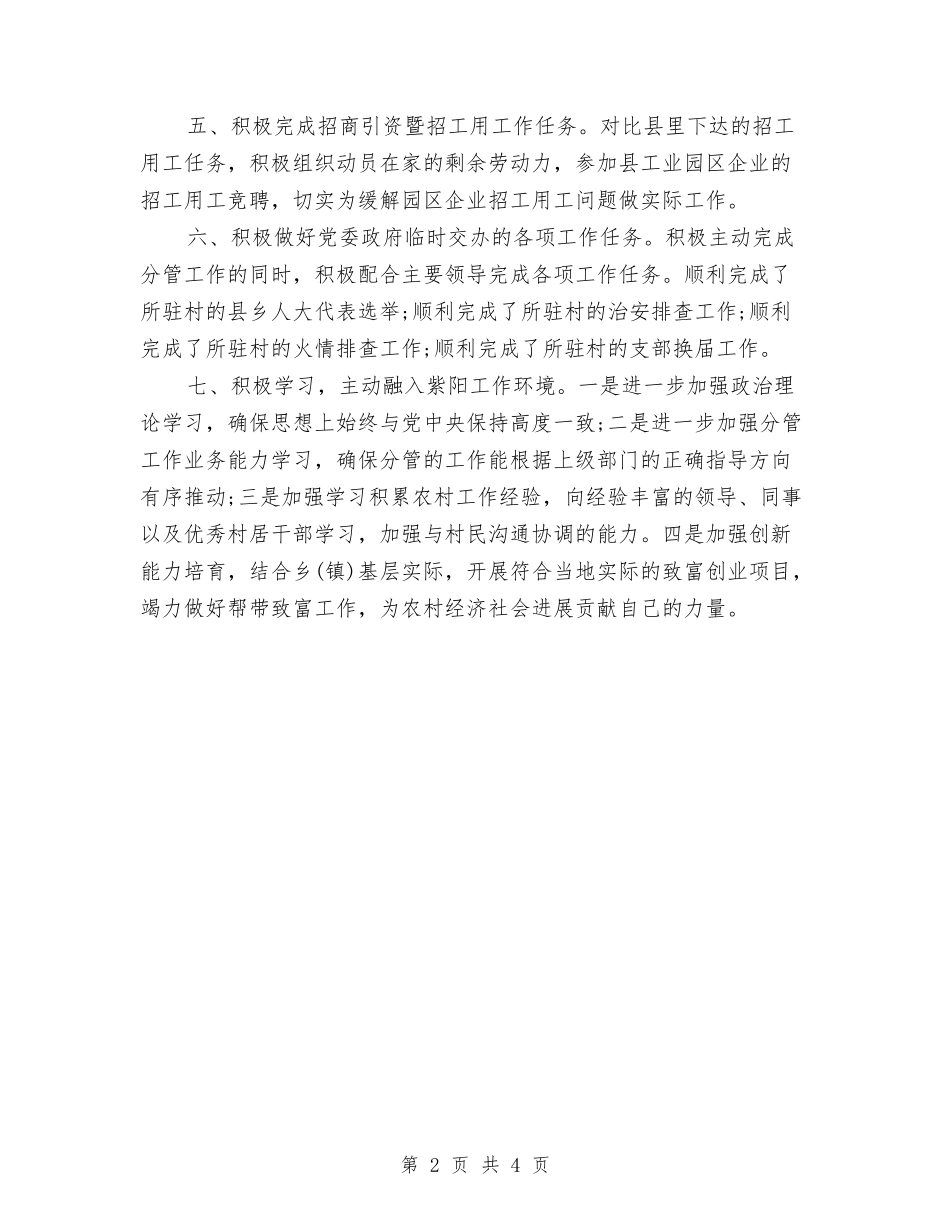 2024年乡党委副书记年度个人工作总结范文与2024年乡党委工作计划范文汇编_第2页