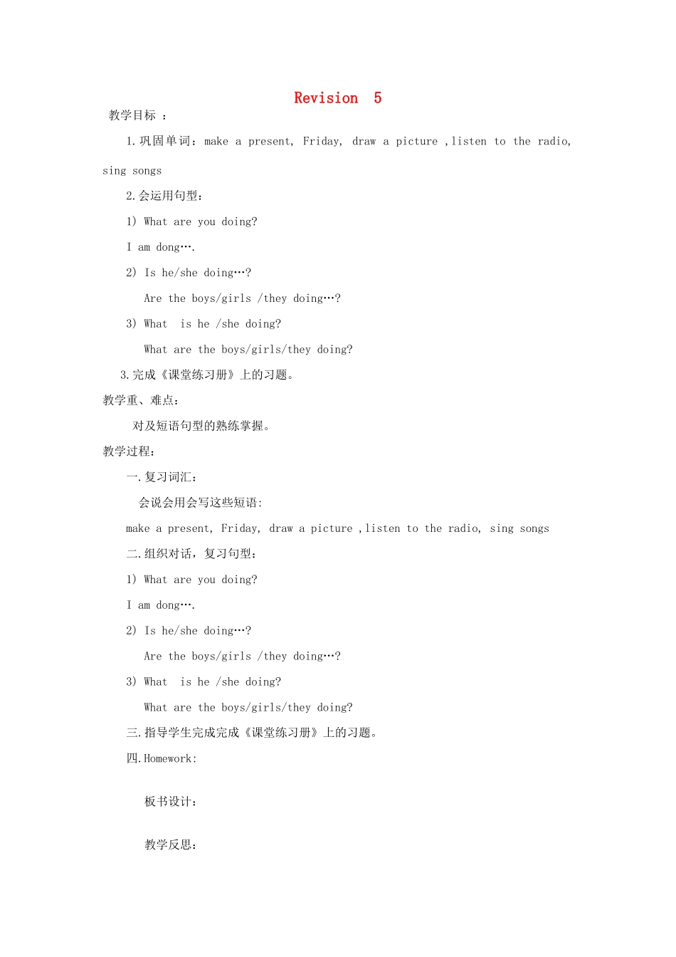 四年级英语下册 Revision 5教案 陕旅版-陕旅版小学四年级下册英语教案_第1页