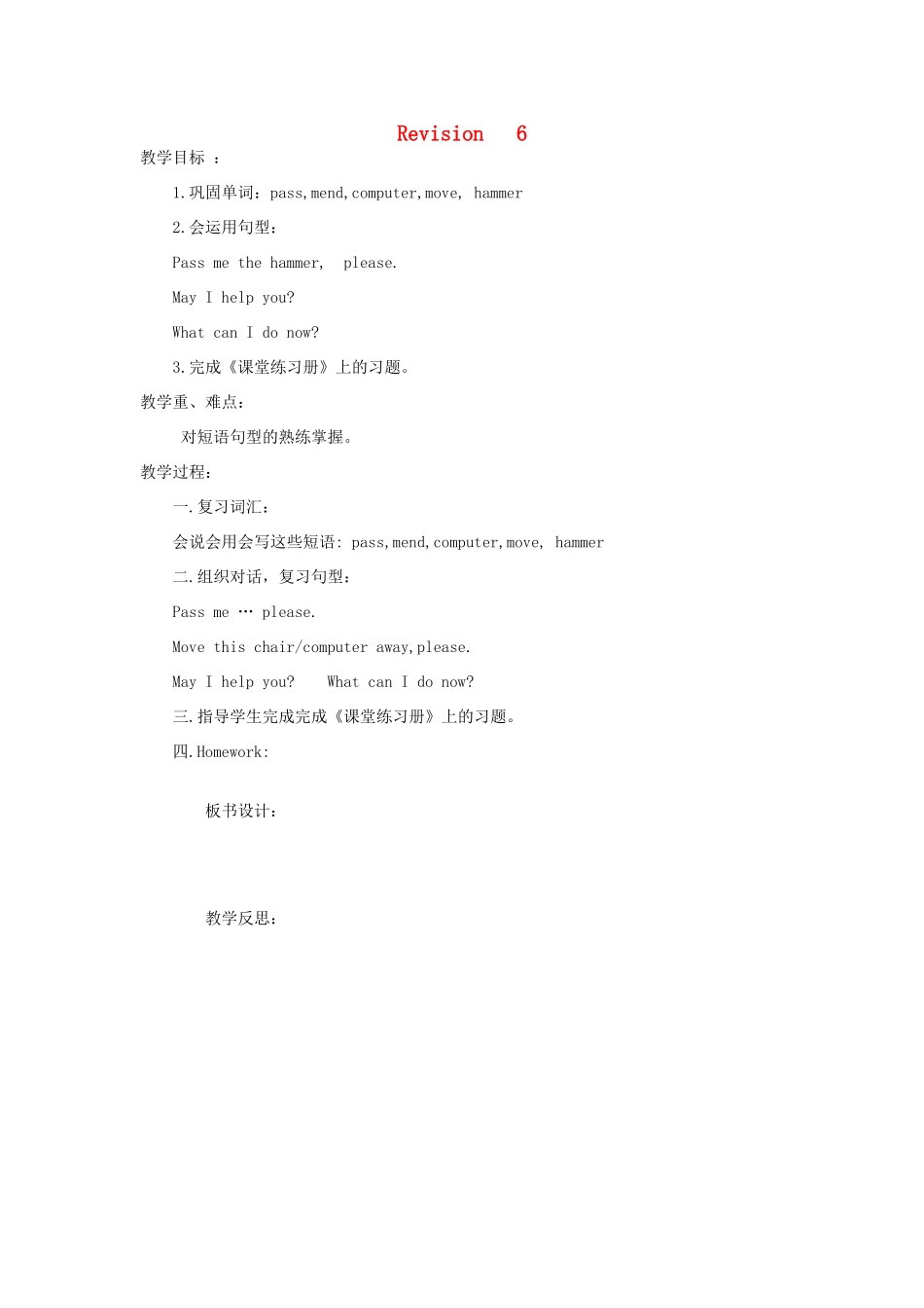 四年级英语下册 Revision 6教案 陕旅版-陕旅版小学四年级下册英语教案_第1页