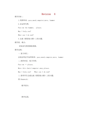 四年级英语下册 Revision 6教案 陕旅版-陕旅版小学四年级下册英语教案