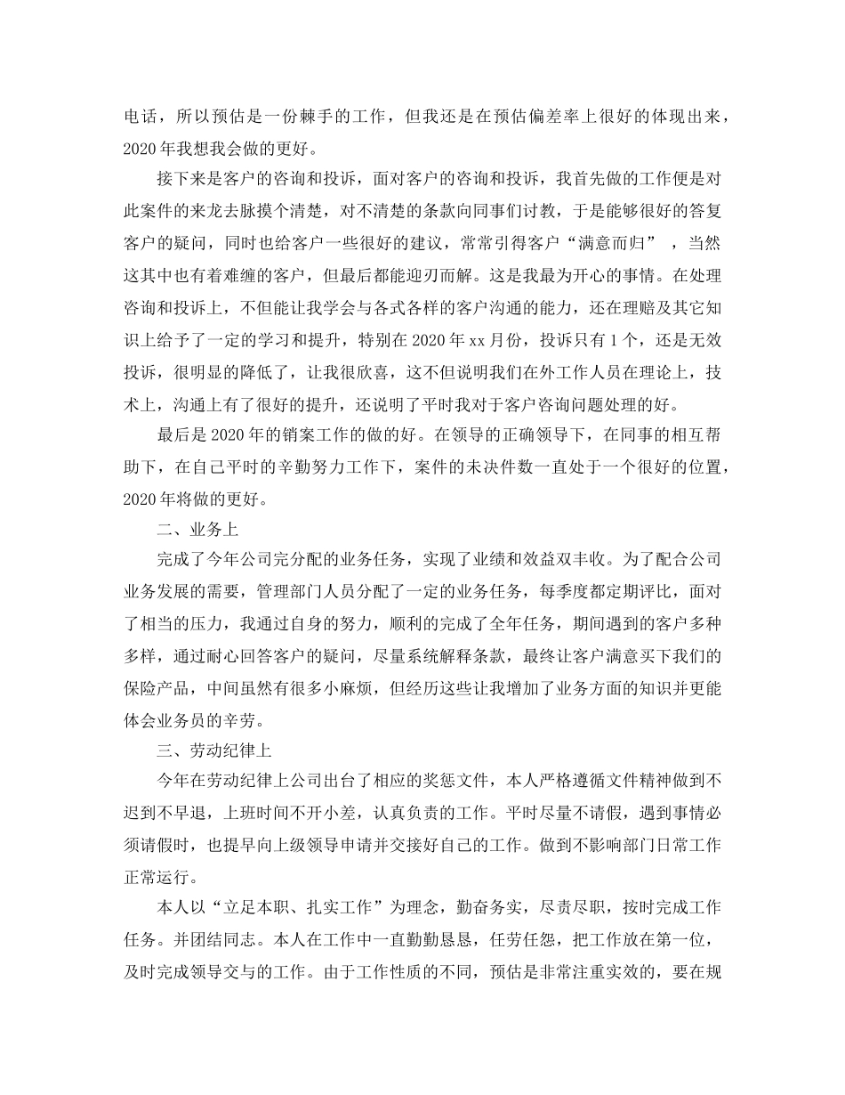 保险公司个人年终工作总结2020 _第3页