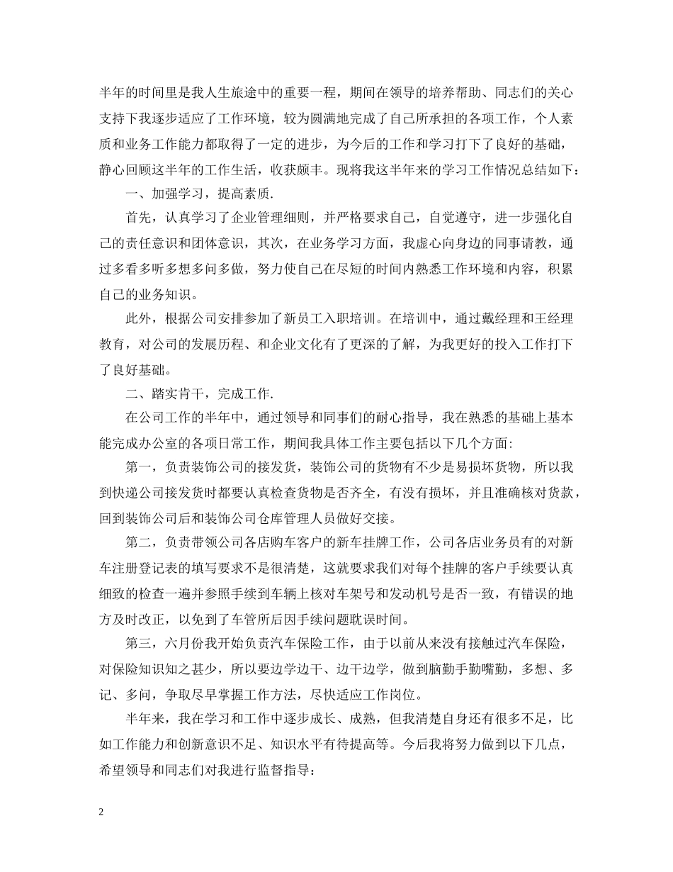 保险公司个人工作总结及心得 _第2页