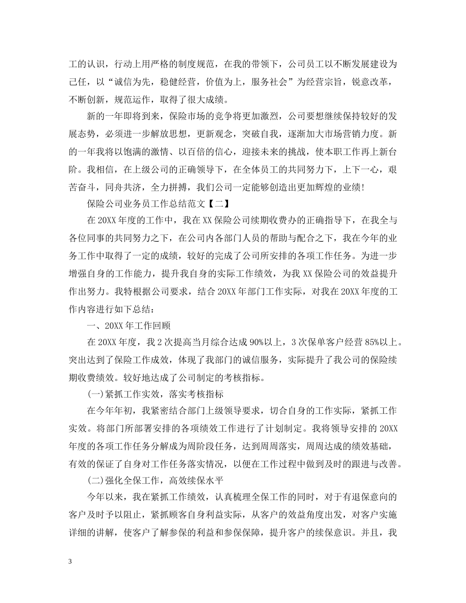 保险公司业务员工作总结范文 _第3页
