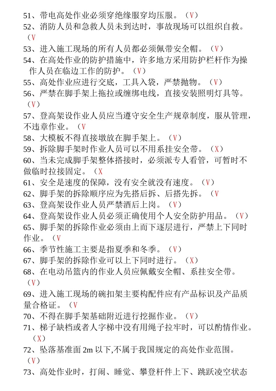 登高架设作业机考题库_第3页