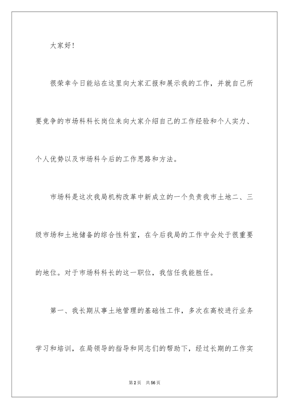 2024中层干部竞聘演讲稿_15_第2页
