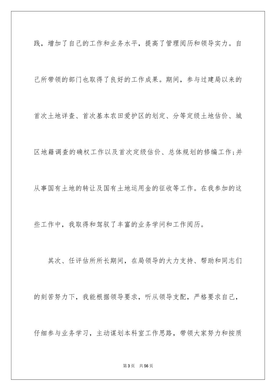 2024中层干部竞聘演讲稿_15_第3页