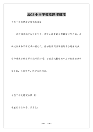 2024中层干部竞聘演讲稿_15