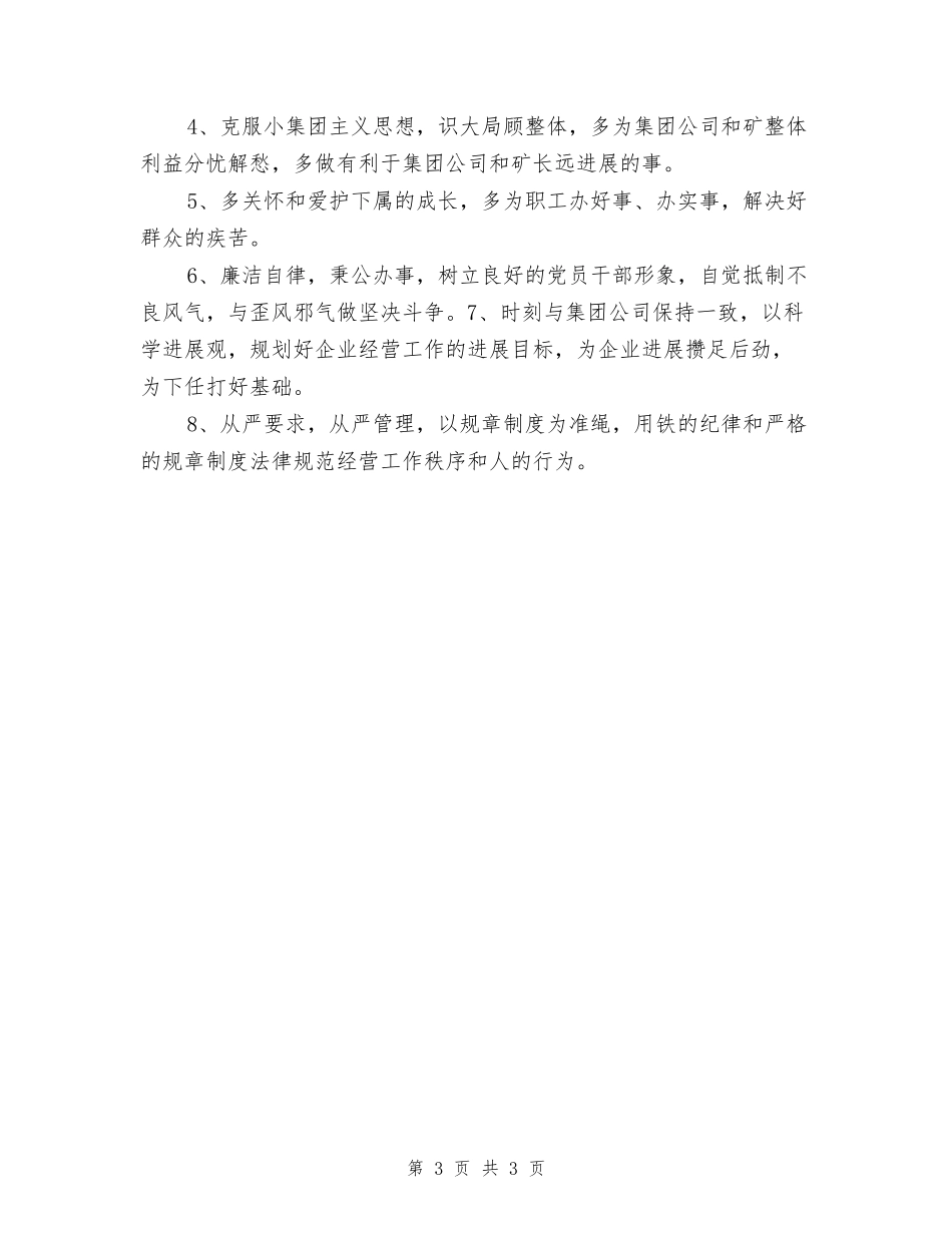 煤矿干部教育整顿个人总结_第3页