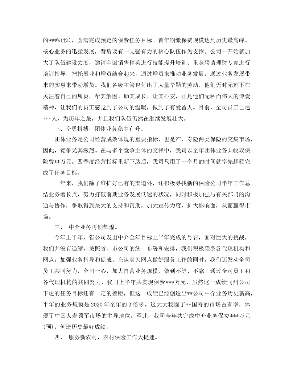 保险公司个人工作总结范文大全 _第3页