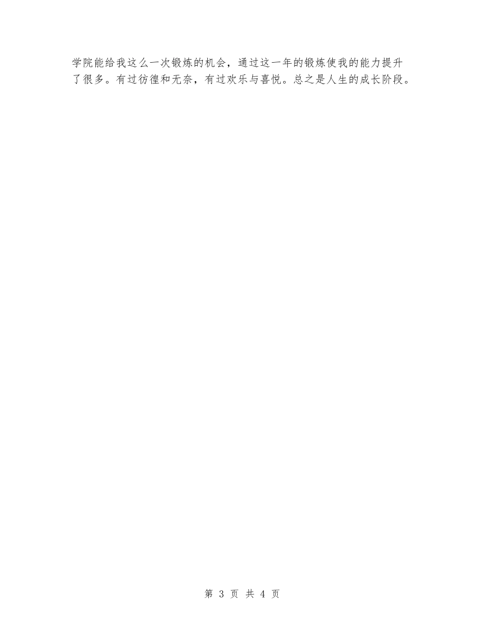 2024大学生辅导员工作总结范文_第3页