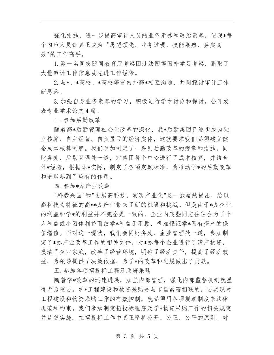 2024年4月会计工作总结2_第3页