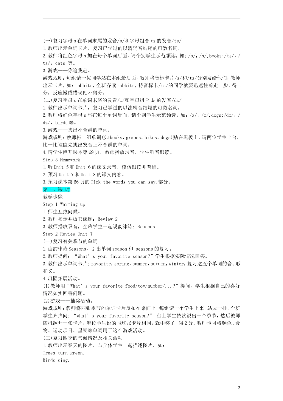 四年级英语下册 Review 2教案 （新版）闽教版_第3页