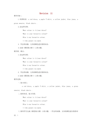四年级英语下册 Revision 11教案 陕旅版-陕旅版小学四年级下册英语教案