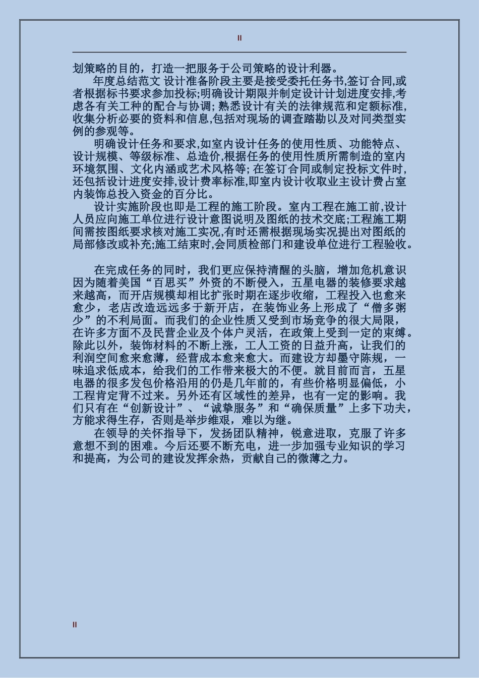 2017年产品设计年度总结范文_第2页