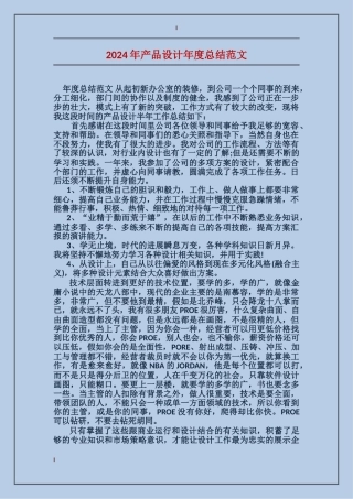 2017年产品设计年度总结范文