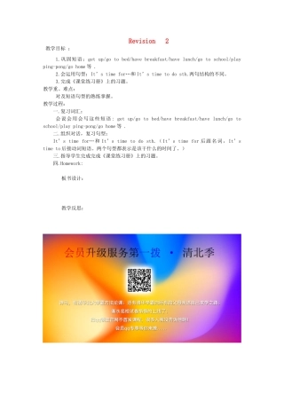 四年级英语下册 Revision 2教案 陕旅版-陕旅版小学四年级下册英语教案