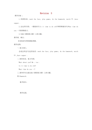 四年级英语下册 Revision 3教案 陕旅版-陕旅版小学四年级下册英语教案