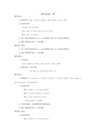 四年级英语下册 Revision 10教案 陕旅版-陕旅版小学四年级下册英语教案