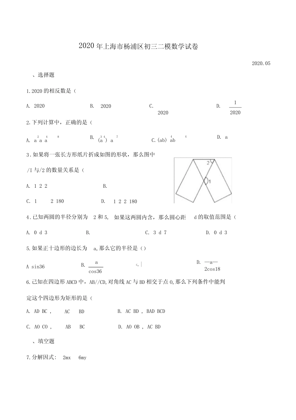 2020年上海市杨浦区初三二模数学试卷及答案() _第1页