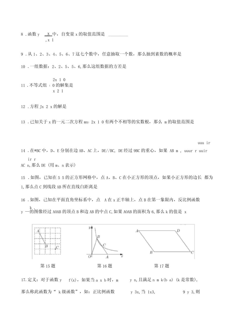 2020年上海市杨浦区初三二模数学试卷及答案() _第2页