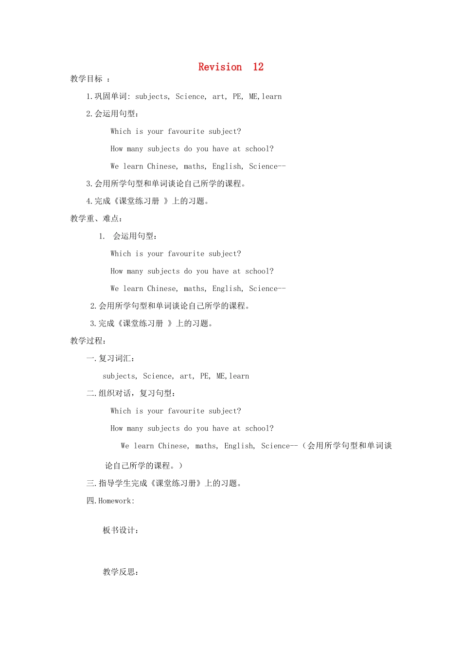四年级英语下册 Revision 12教案 陕旅版-陕旅版小学四年级下册英语教案_第1页
