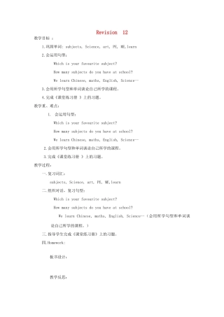 四年级英语下册 Revision 12教案 陕旅版-陕旅版小学四年级下册英语教案