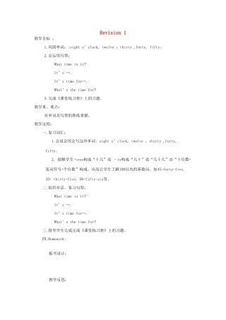 四年级英语下册 Revision 1教案 陕旅版-陕旅版小学四年级下册英语教案