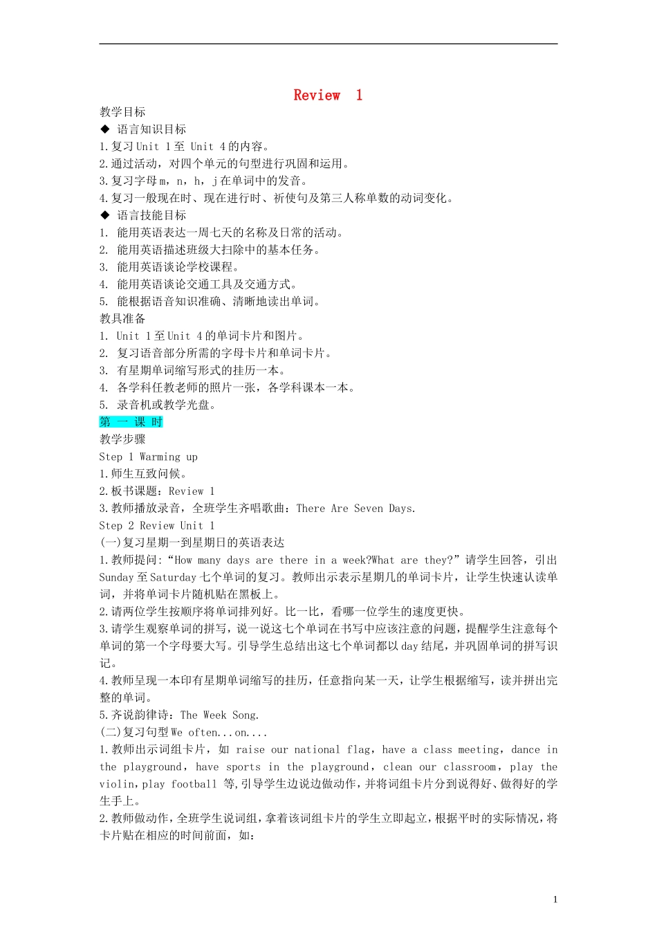 四年级英语下册 Review 1教案 （新版）闽教版_第1页