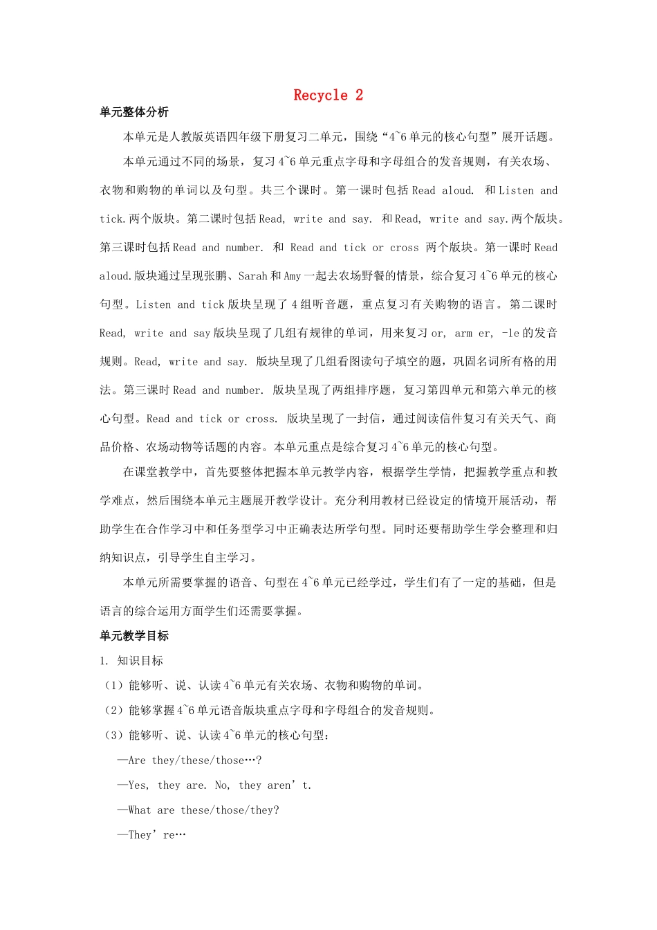 四年级英语下册 Recycle 2教案 人教PEP版-人教PEP小学四年级下册英语教案_第1页