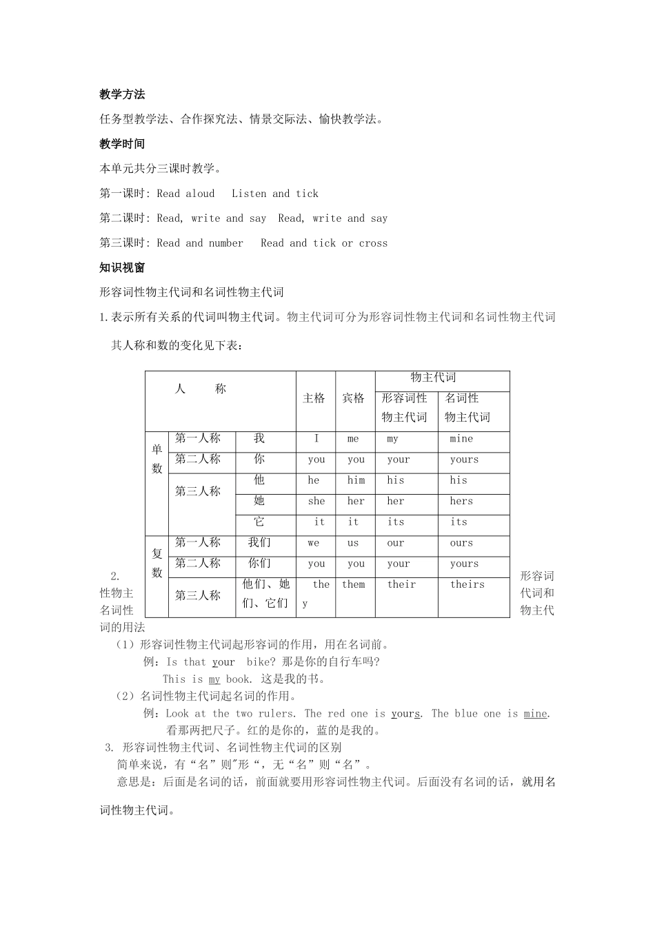四年级英语下册 Recycle 2教案 人教PEP版-人教PEP小学四年级下册英语教案_第3页
