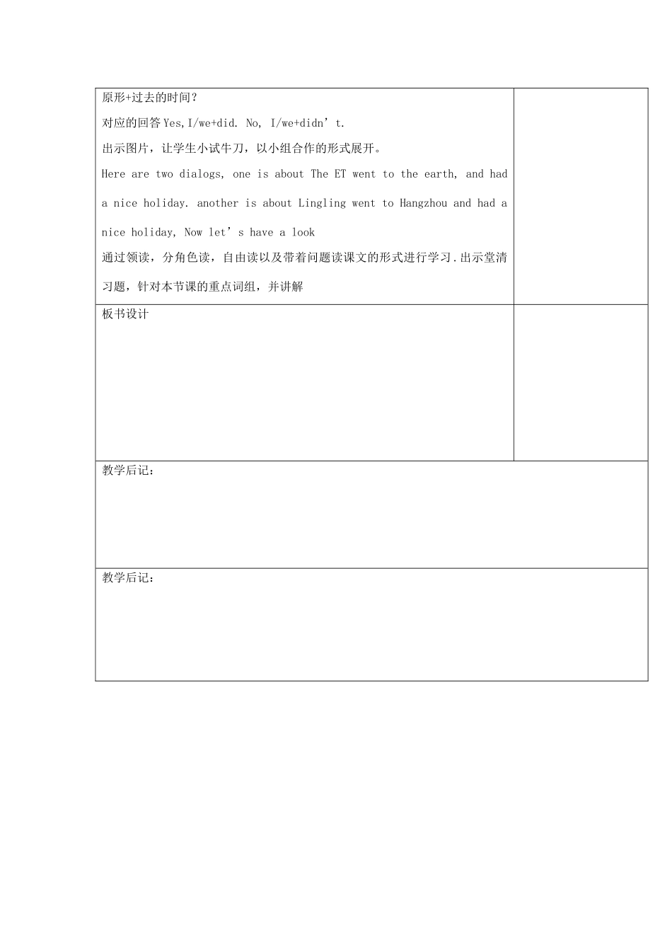四年级英语下册 Module9 Unit2 Did  you have a nice holiday教案 外研版（三起）-外研版小学四年级下册英语教案_第2页