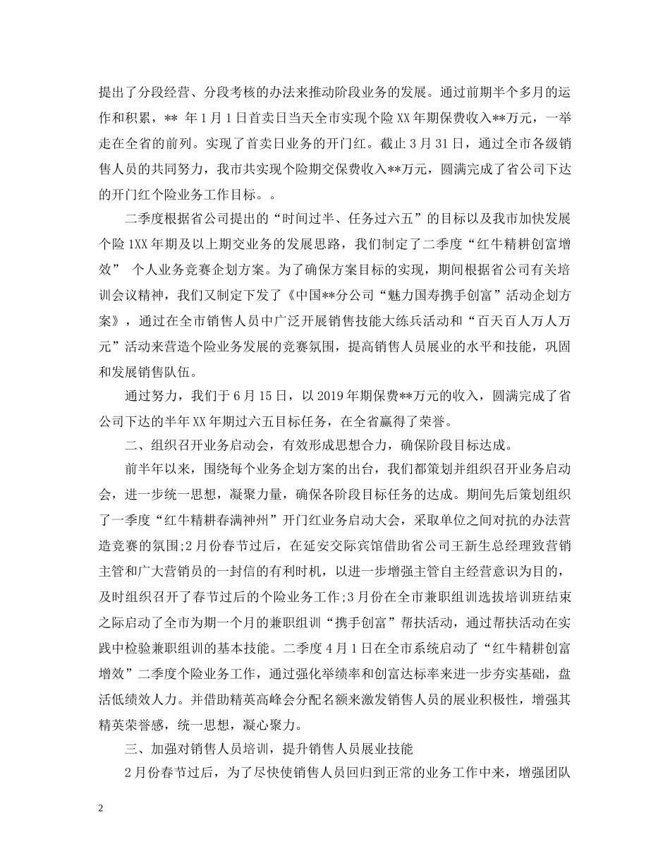 保险公司下半年工作计划2 _第2页